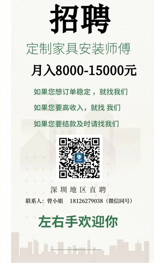 立博ladbrokes招聘专业定制家具安装师傅