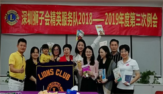 深圳狮子会精英服务队2018-2019年度第三次例会在立博ladbrokes家居安装网络服务有限公司召开