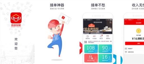 鲁班到家师傅版app