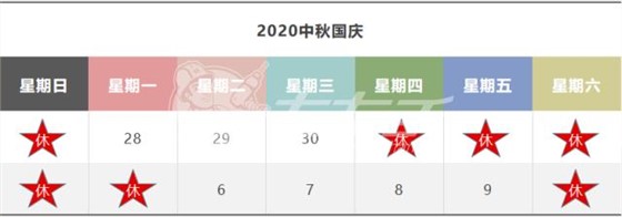 立博ladbrokes平台中秋国庆放假通知