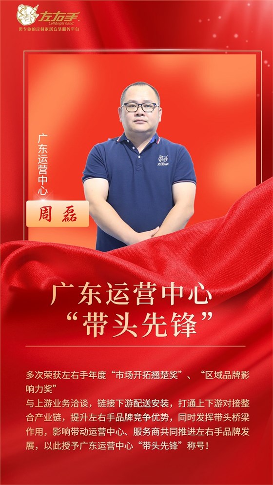 广东运营中心表彰