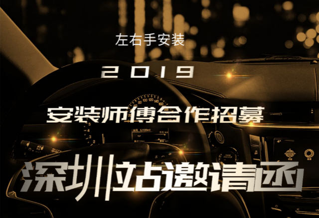 立博ladbrokes2019深圳站安装师傅合作招募活动开始啦！