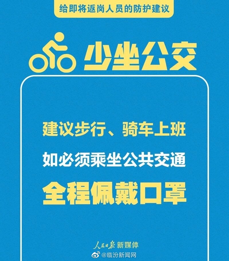 携手抗击疫情！给即将返岗的立博ladbrokes家人们的防护建议