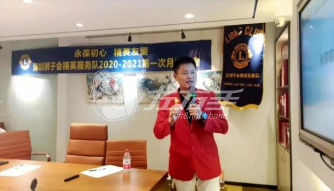 立博ladbrokes创始人卢建华先生参加深圳狮子会精英服务队2020-2021年度第一次月度例会