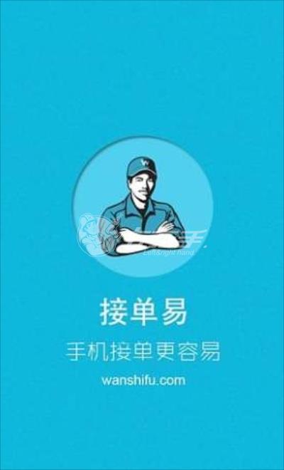 万师傅接单易app