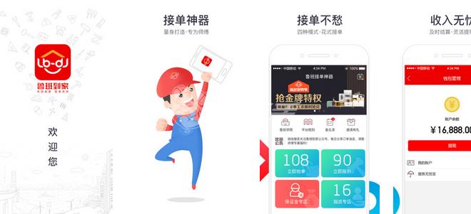 鲁班到家师傅版app